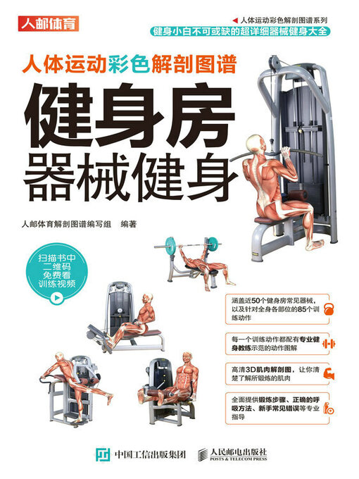 Cover image for 健身房器械健身